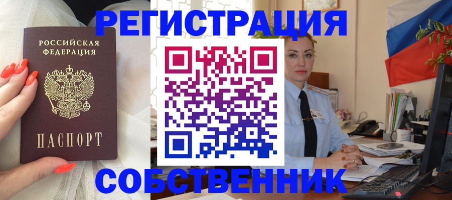 временная регистрация собственник в Ермолино