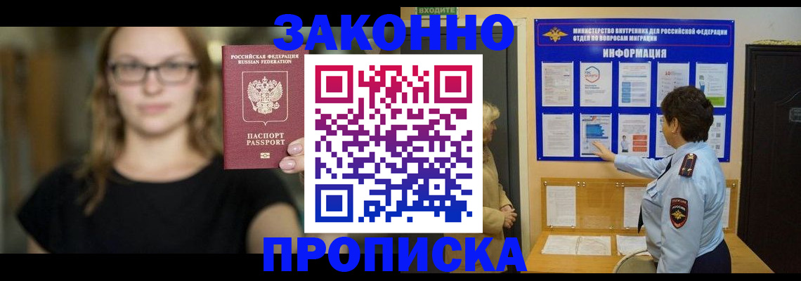 прописка 2025 в Ермолино